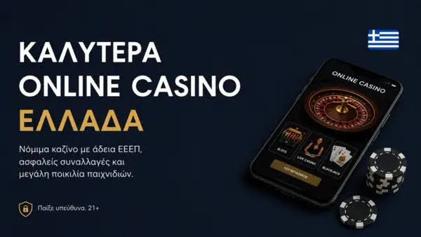 Καζίνο Χωρίς Ταυτοποίηση Παίξτε Ανώνυμα! Καζίνο Χωρίς Ταυτοποίηση Παίξτε Ανώνυμα!
